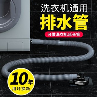 【限時特惠】洗衣機 排水管 加長 通用型 滾筒 波輪 原裝 通用