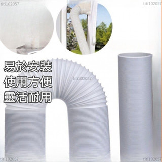 通風管 抽風管 移動式冷氣排風管 排油煙管 通用型移動空調排風管排氣管伸縮排熱管pp鋼絲管直徑15cm13c
