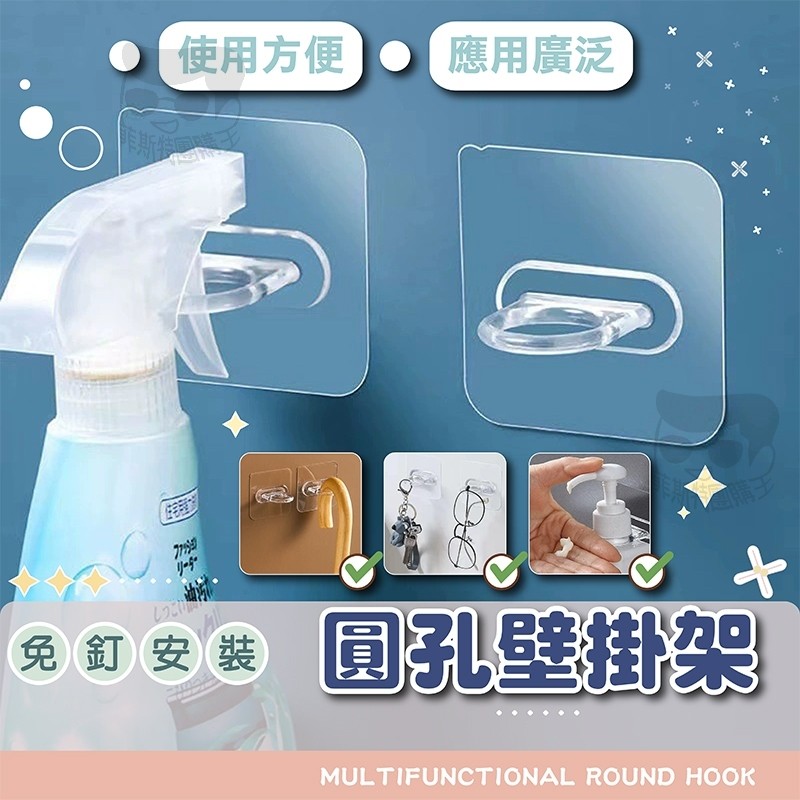 沐浴乳掛架【電子發票+免運費】無痕圓孔掛鉤 洗手乳壁掛架 沐浴露 洗髮精 洗手液瓶口掛架 浴室置物架 按壓瓶口架 毛巾架