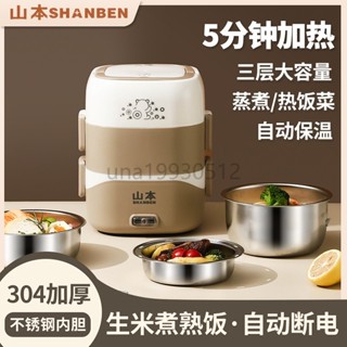 🔥臺灣發貨🔥 電熱飯盒 熱飯自動電加熱保溫 上班族煮飯便攜帶飯迷你神器 蒸煮電熱飯盒