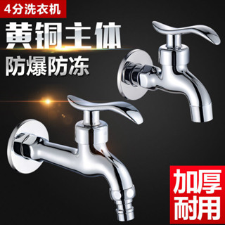 🔥臺灣暢銷🔥全自動水龍頭 不鏽鋼快開水龍頭 拖把池家用水龍頭 全銅洗衣機龍頭 4分水龍頭 精選水龍頭