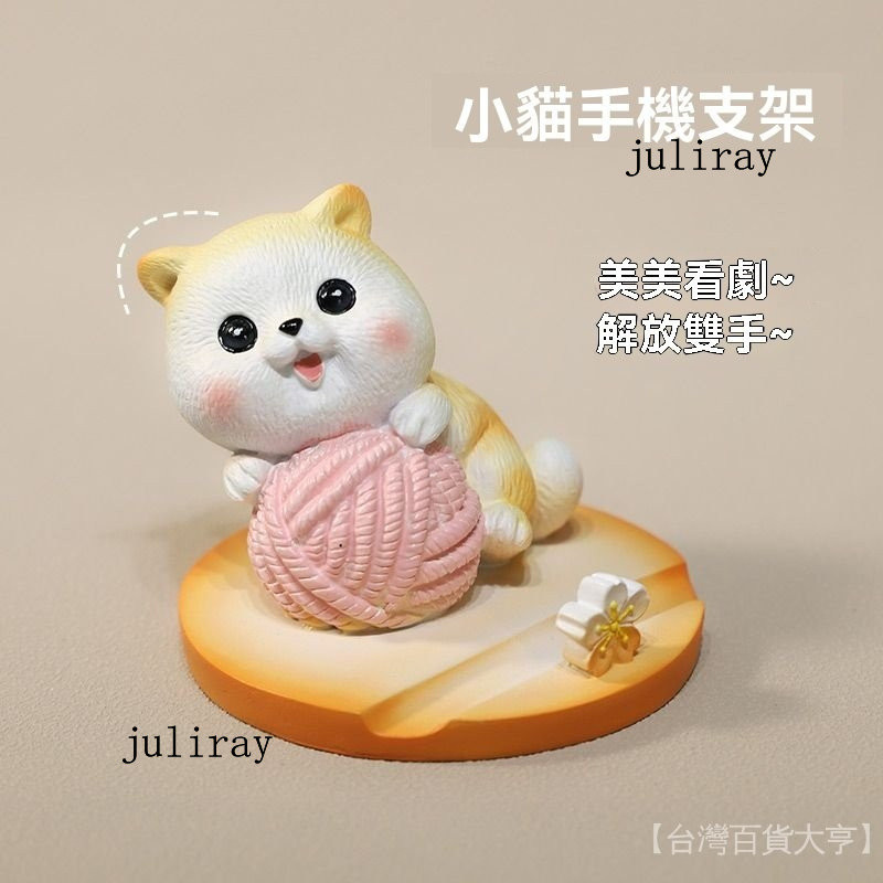 新品熱銷 免運🎀【92%好評率】貓瞇手機支架辦公室工藝品擺件裝飾超萌治癒送禮追劇飾品