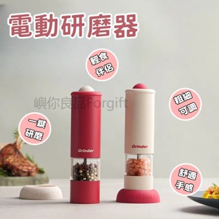 電動胡椒研磨器 海鹽胡椒粉研磨機 調味料研磨器 胡椒研磨器 花椒研磨瓶磨粉器 可調節粗度香料研磨機 廚房烹飪工具 調味罐