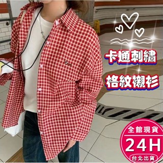 【梨卡】隔日到貨 女裝 襯衫 罩衫 外套 紅白格紋 卡通刺繡 新港風襯衫 格子襯衣 夏天防曬 GA701【現貨24H】