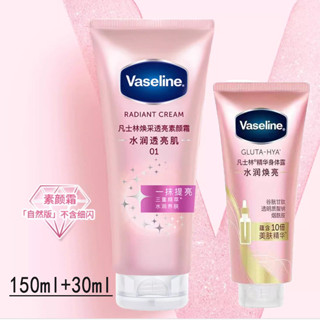 {明星}凡士林身體乳身體精華煥亮修護保溼水潤秋素顏霜6.6