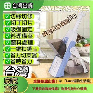 【臺灣出貨】【妙剎中】多功能切菜器切菜機切藕片新款傢用切菜可調節 切菜神器 水果切片機 刨絲器 檸檬切片器 料理器