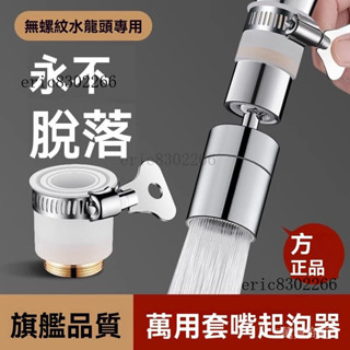可開發票 免運✨廚房萬嚮水龍頭延長器萬能接頭洗菜防濺盆池旋轉濺水神器起泡花灑