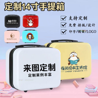 💥臺灣嚴選💥定製行李箱14寸手提化妝箱公司活動伴手禮商務員工週年迷你箱logo