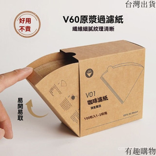 ✨嚴選品質✨咖啡過濾紙手衝錐形咖啡機美式漂白扇形滴漏式咖啡粉V60一次性紙