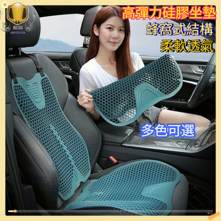 車用椅墊 汽車座椅墊 車用座椅墊 車用椅套 車用椅墊 食品級矽膠 蜂窩設計 透氣坐墊 汽車坐墊 車用坐墊 汽車椅墊