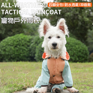 可牽引小狗狗四腳雨衣防水全包連腳小型犬比熊泰迪寵物雨天衣服