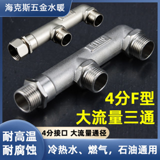 臺灣出貨 一分二路三通角閥龍頭馬桶軟管分流洗衣機4分活接三通燃氣表分路🌈甄選五金行🌈610