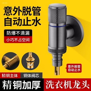 【臺灣出貨】全銅洗衣機水龍頭自動止水閥專用卡扣接頭46分水嘴防脫落角閥