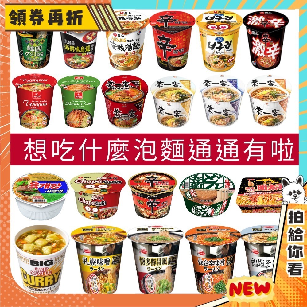 【隔日配+免運💥任你挑】泡麵 杯麵 韓國 農心 辛拉麵 來一客 三養 辣雞麵 河粉 印尼泡麵 排骨雞麵 ACECOOK