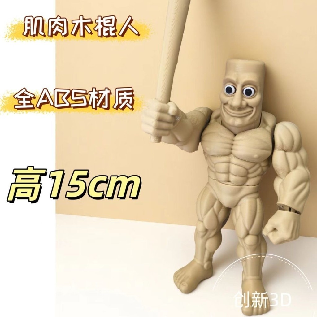台灣出貨⛰️ 山海經手辦 木棍人玩具 外國山海經公仔 特殊版本 網紅爆款 撒呼啦肌肉木棍 意大利山海經