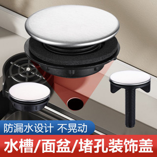 【臺灣暢銷】不鏽鋼水槽堵孔塞洗臉盆廚房水龍頭皂液器孔裝飾蓋洗潔精孔密封蓋【CJ】