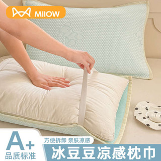 枕頭巾 鋪棉枕頭套 枕頭套加大 冰豆豆枕巾夏季涼感冰絲枕頭巾一對裝枕頭隔髒墊巾綁帶防滑不脫落
