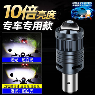 電動車燈機車改裝超亮白光12V60V 強光透鏡LED大燈泡遠近光射燈