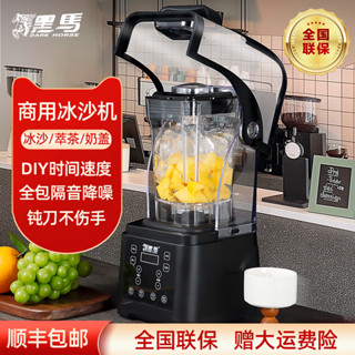 黑馬商用沙冰機奶茶店全自動奶蓋帶罩隔音多功能萃茶果汁攪拌機