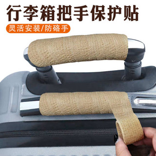 魔鬼氈束帶 旅行箱束帶 行李箱把手套提手保護套旅行箱子配件書包拉桿箱手柄拎包防勒包包
