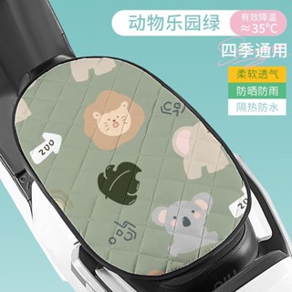 【新店特惠】電動車防曬 電動摩托車坐墊套防曬柔軟四季通用隔熱透氣電瓶車電動車坐座套