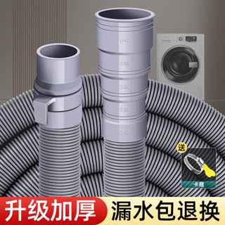 【臺灣熱銷】全自動洗衣機 排水管 地漏接頭 滾筒下水軟管 加長 老式通用 配件