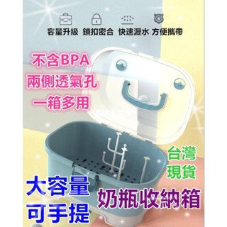 【MoMo媽咪】🔥臺灣現貨免運🔥 大容量奶瓶收納箱 奶瓶收納盒 多功能收納盒 碗盤收納箱 奶瓶瀝水架