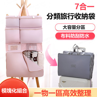 旅行收納袋行李箱整理包內衣內褲分類收納防塵