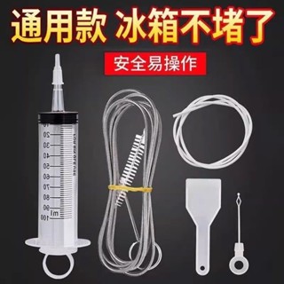 【臺灣熱賣】冰箱排水孔疏通器冷藏室積水冰堵塞清洗工具家用通用清理冰箱神器【JJ】