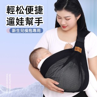 寶寶背帶 斜背巾 外出斜背巾 前橫抱式背帶 兒童單肩式背帶 嬰兒背帶 網狀透氣斜背巾 多功能簡易嬰兒袋