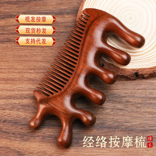 多功能檀金絲檀木經絡梳頭皮按摩梳子頭部眼周按摩器經絡按摩梳子20250529