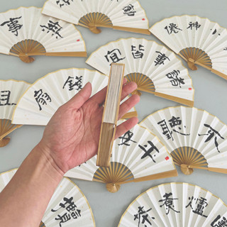 5寸手寫隸書摺扇 迷你小扇子折疊隨身趣味書法夏季漢服古風兒童扇 ZUG0