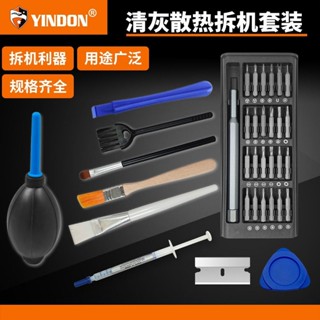【附發票】筆記本清灰工具套裝電腦風扇散熱器拆卸清理灰塵換矽脂拆機螺絲刀【臺灣出貨】