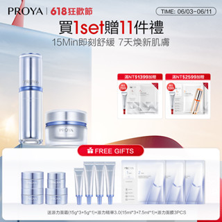 珀萊雅源力精華3.0保溼修護彈嫩緊緻舒緩泛紅+珀萊雅全新升級2.0源力修護面霜 輕盈/盈潤霜 舒緩敏感肌 補水 保溼