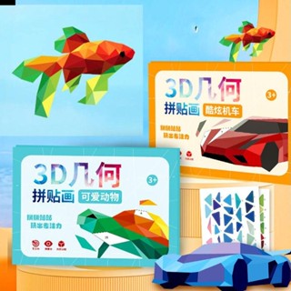 ANTIONE 3D 幾何貼紙書、紙質益智玩具 DIY 貼上材料套件、DIY 遊戲書汽車手工卡通動物貼紙書兒童