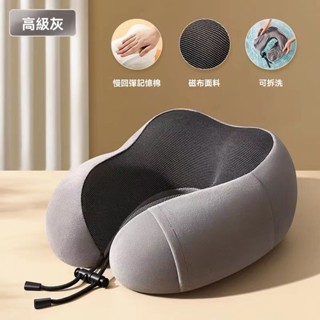 新店促銷！快.出 旅行枕 U型枕 午睡枕 護頸枕 型枕車載頭枕頸枕護頸枕護脖子U形枕護頸U枕脖枕 桃園出