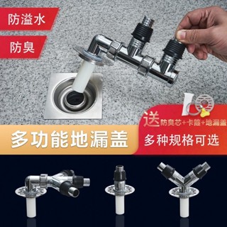 ♤洗衣機地漏♤ 現貨 [店鋪熱銷]洗衣機下水道排水管 地漏 專用接頭三頭通二閤一防漏水三通口雙兩用