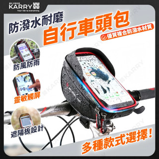 【現貨特惠】Wheel Up防雨自行車車頭包 靈敏觸屏遮陽設計 戶外騎行推薦 車把包 龍頭包 車前包 腳踏車包 自行車包