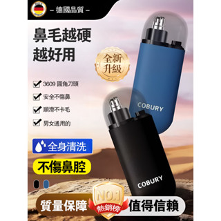 德國品質電動鼻毛修剪神器 高效電動鼻毛修剪器