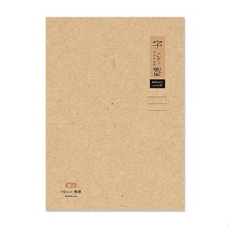 字器 16K厚本大格定頁筆記 牛皮【金石堂】
