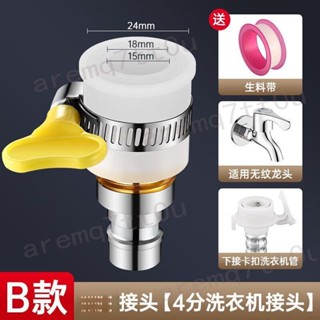 ⚡臺灣出貨 居家五金⚡水龍頭 轉換器 進水口 連線 水嘴 洗衣機 進水管 萬能接頭 4分 6分 熱銷