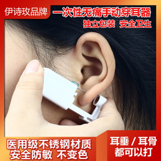 TATA* 一次性無痛打耳洞神器 穿耳器 打耳骨小耳朵工具防過敏耳釘打耳洞機