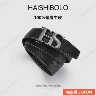 現貨速發 好撮禮❤海仕男士皮帶百搭自動扣褲帶商務耐用褲腰帶休閒西裝褲