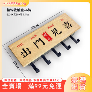 臺灣出貨 鑰匙掛鈎入戶後玄關門口免打孔無痕口罩收納盒木質裝飾車遙控客廳 壁掛式鑰匙掛鉤 鑰匙收納架 鑰匙架 門口創意裝