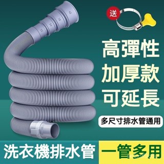 全自動洗衣機加厚排水管半自動波輪通用齣水管子廚房延長下水軟管 延長管 排水管延長 洗衣機排水管 流理臺排水