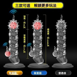 【禁區樂園 免運】舌舞狼牙套 震動水晶套 大顆粒 鎖精延時套 老二加長套 夫妻共振套 男用加長鎖精套情趣 調情 成人