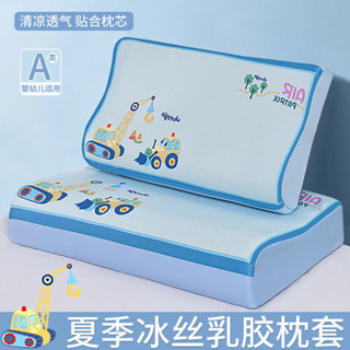 【品悅生活館】卡通夏季貢緞冰絲兒童乳膠枕套學生幼兒園乳膠枕頭套橡膠枕芯套子