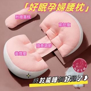【買一送一】腰椎枕頭護腰枕 孕婦腰墊 護腰枕 哺乳枕 側睡枕 孕婦睡覺神器 多功能U型託腹抱枕 腰枕託腹枕靠腰