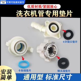 洗衣機卡扣進水管鋼頭墊矽膠圈 6分密封圈密封墊矽膠圈DY20250609