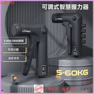 ✨特價秒殺✨多功能握力器男專業練手力運動手指力訓練器健身減壓腕力新型計數